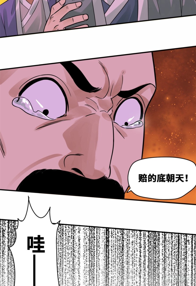 明朝败家子全文免费阅读无弹窗漫画,第60话 唐伯虎语塞2图