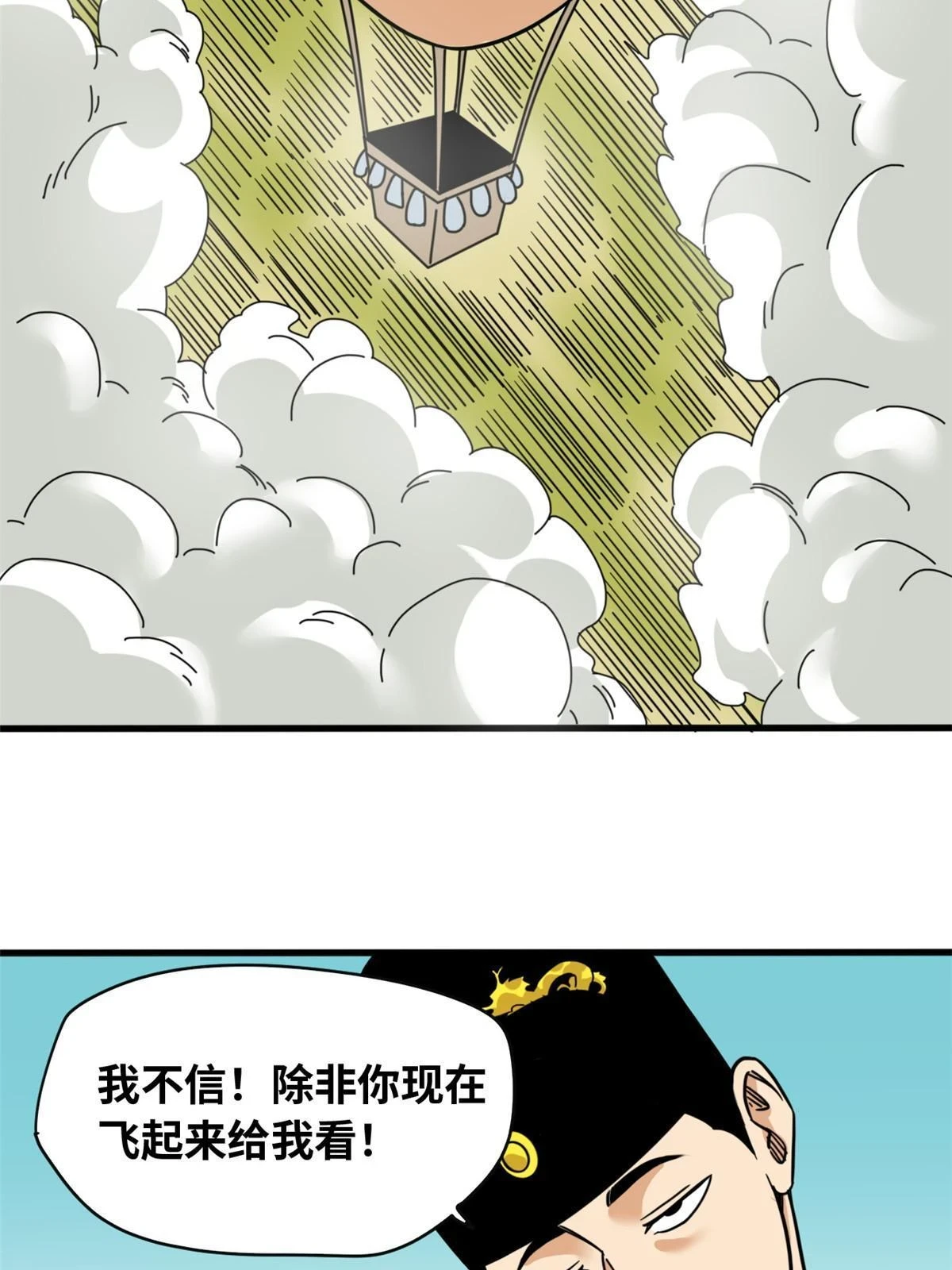 明朝败家子无弹窗笔趣阁漫画,218 飞球的妙用1图