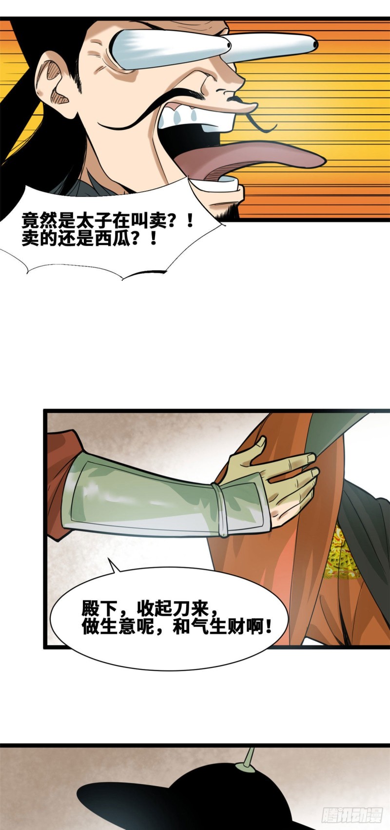 明朝败家子全文免费阅读无弹窗漫画,第71话 专坑大臣2图