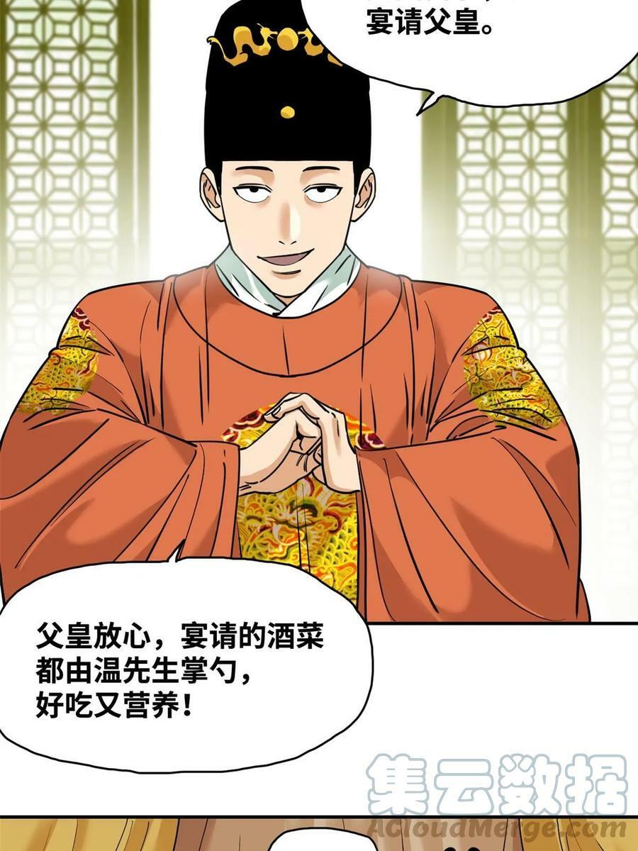 明朝败家子全文免费阅读漫画,231 宴请父皇1图