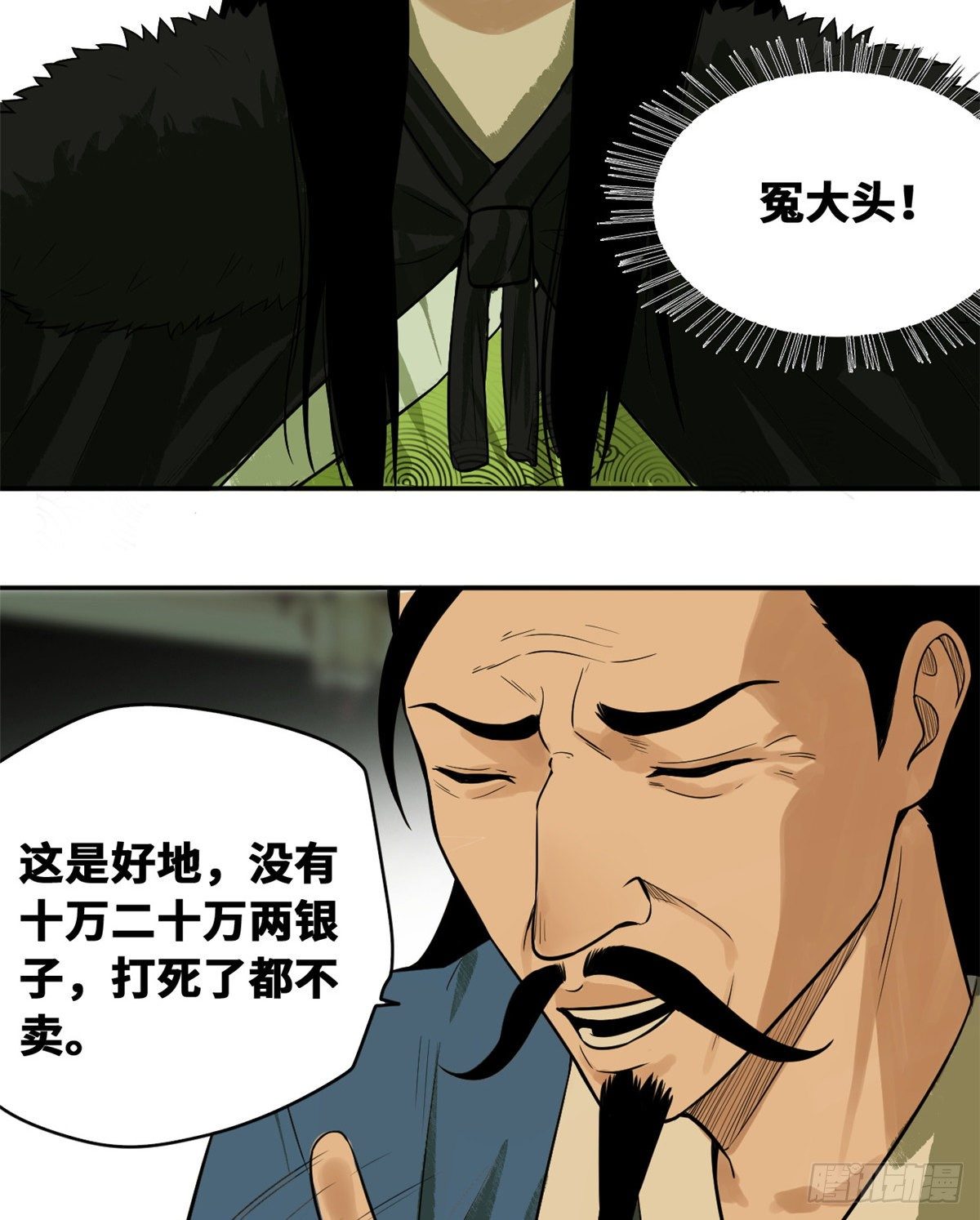 明朝败家子漫画,第31话 冤大头1图