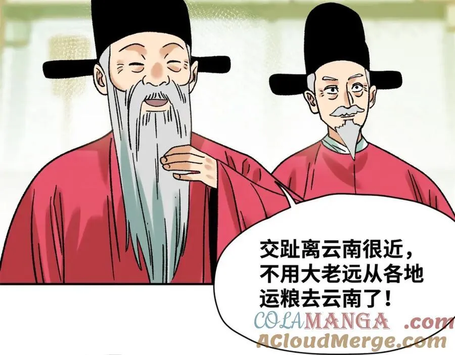 明朝败家子听书网有声小说漫画,308 改革纳税制度2图