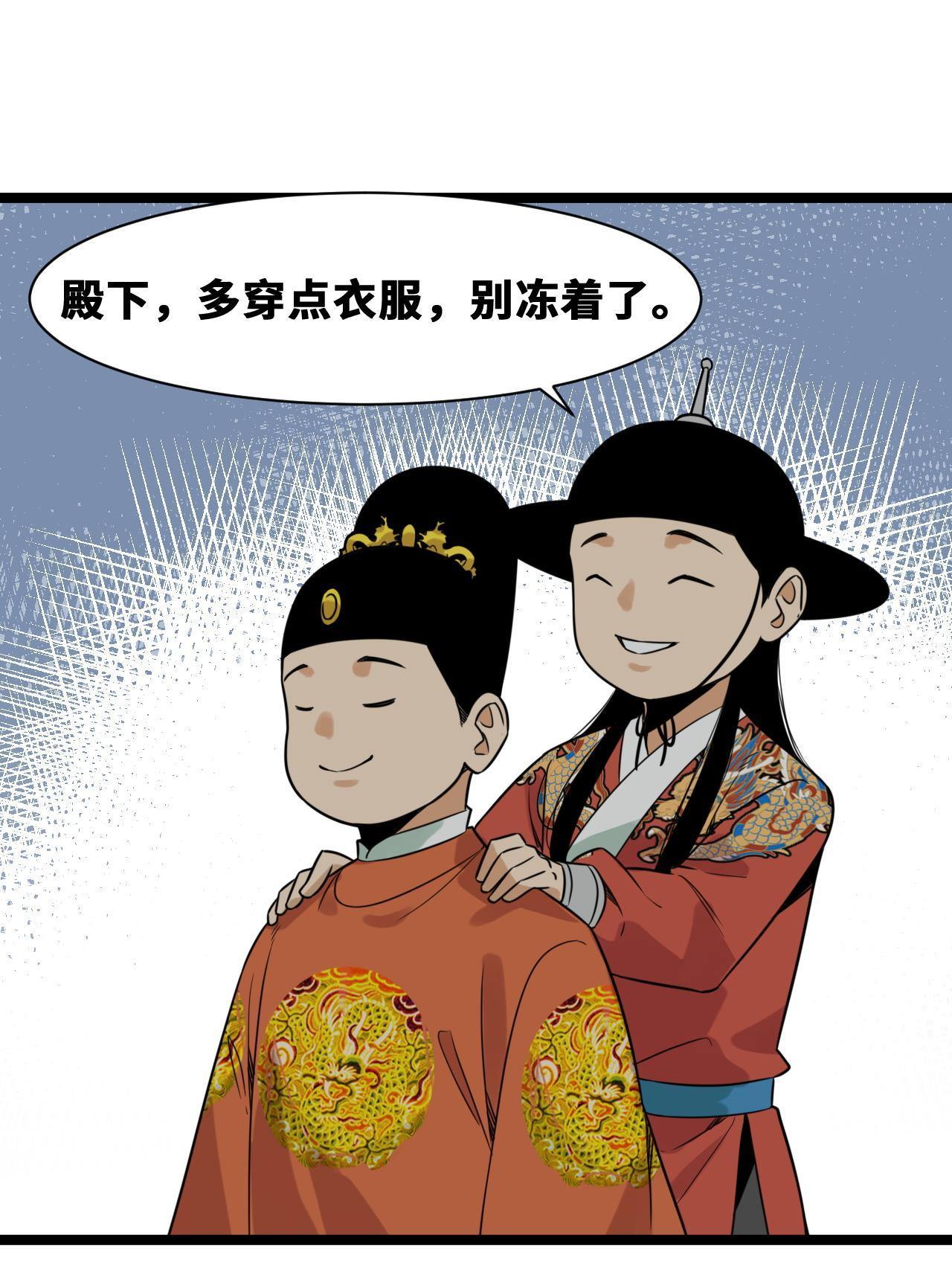 明朝败家子女主漫画,151 公主的点心2图