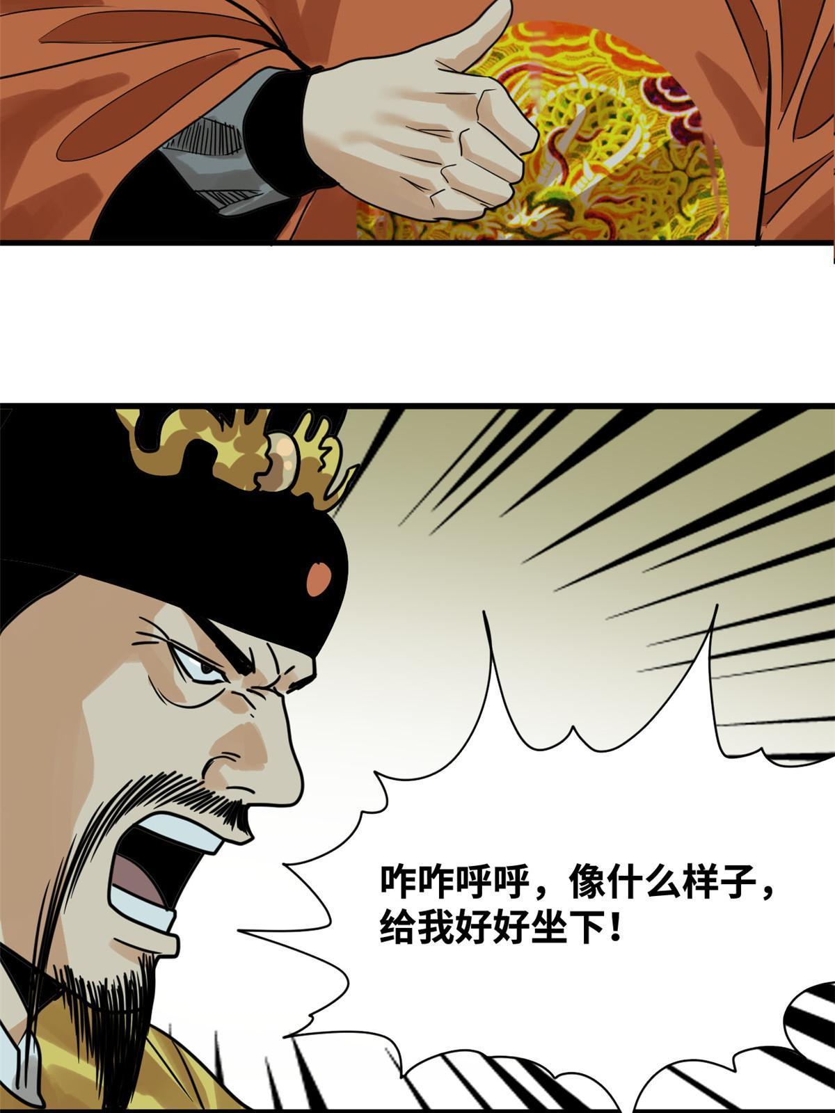 明朝败家子何千军漫画,183 青州知府2图