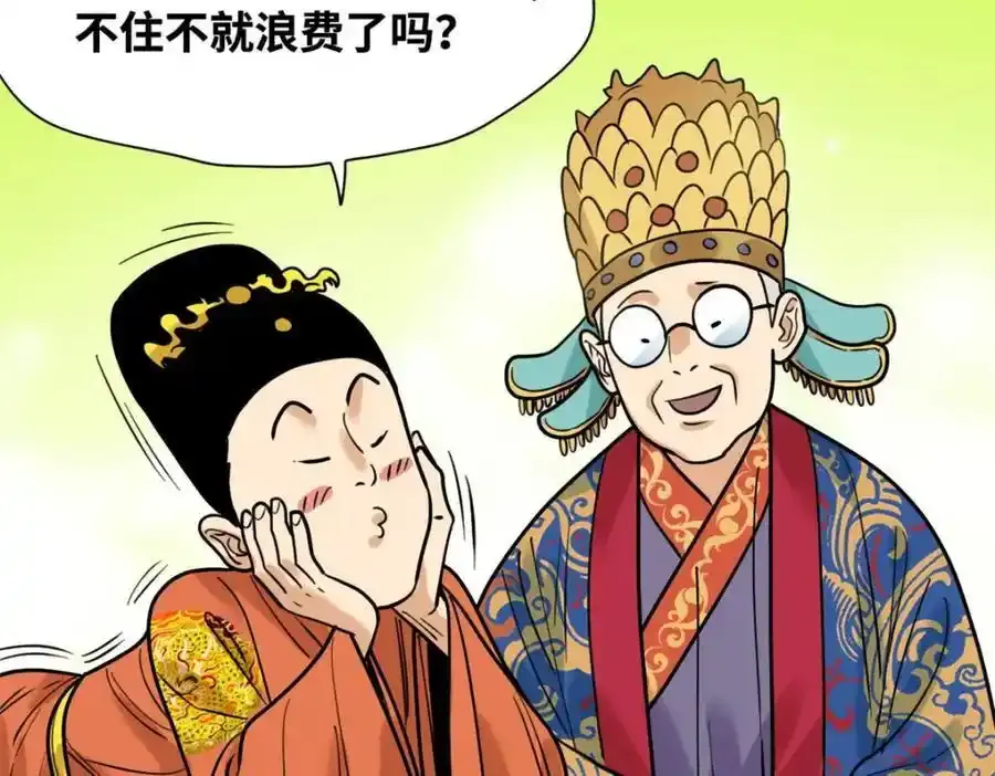 明朝败家子免费听全集漫画,297 官不聊生2图