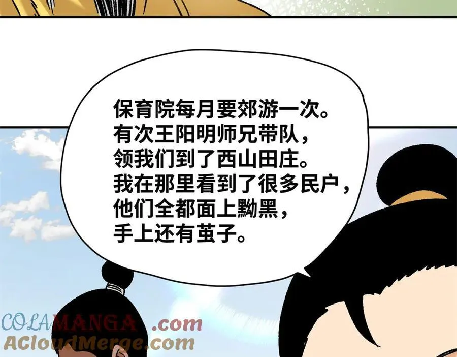 明朝败家子听书网有声小说漫画,314 黑民与白民1图