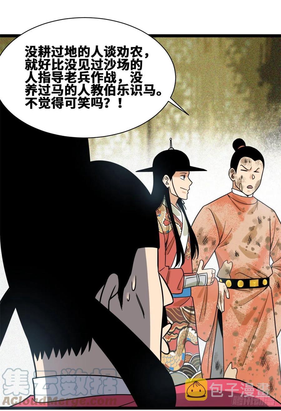 明朝败家子txt免费下载漫画,107 太子理直气壮了一回1图