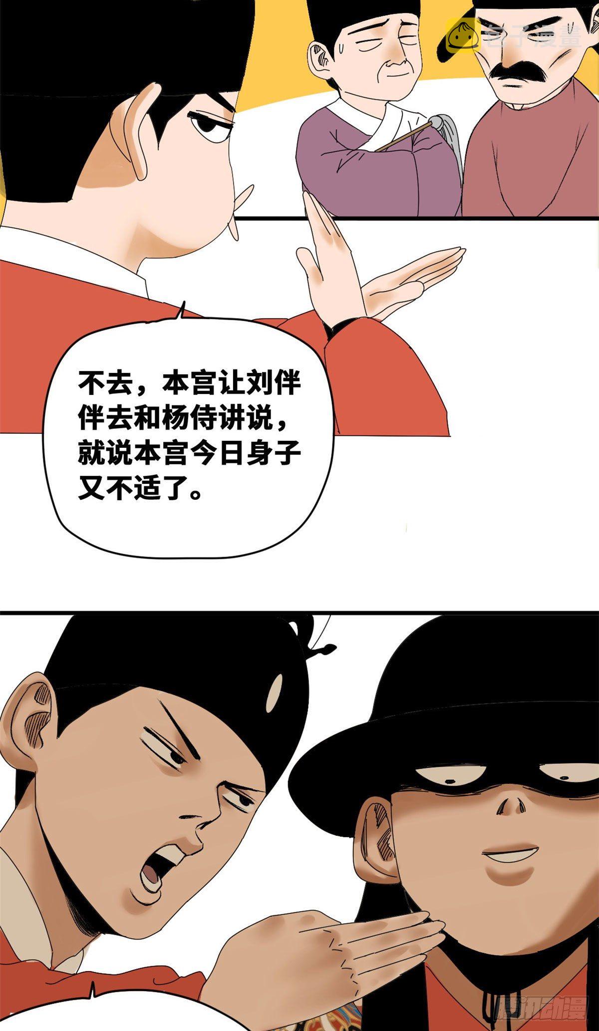 明朝败家子好看吗漫画,第24话 皇帝发飙了2图