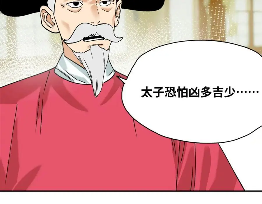 明朝败家子有声小说紫襟版漫画,291 太子的英勇1图