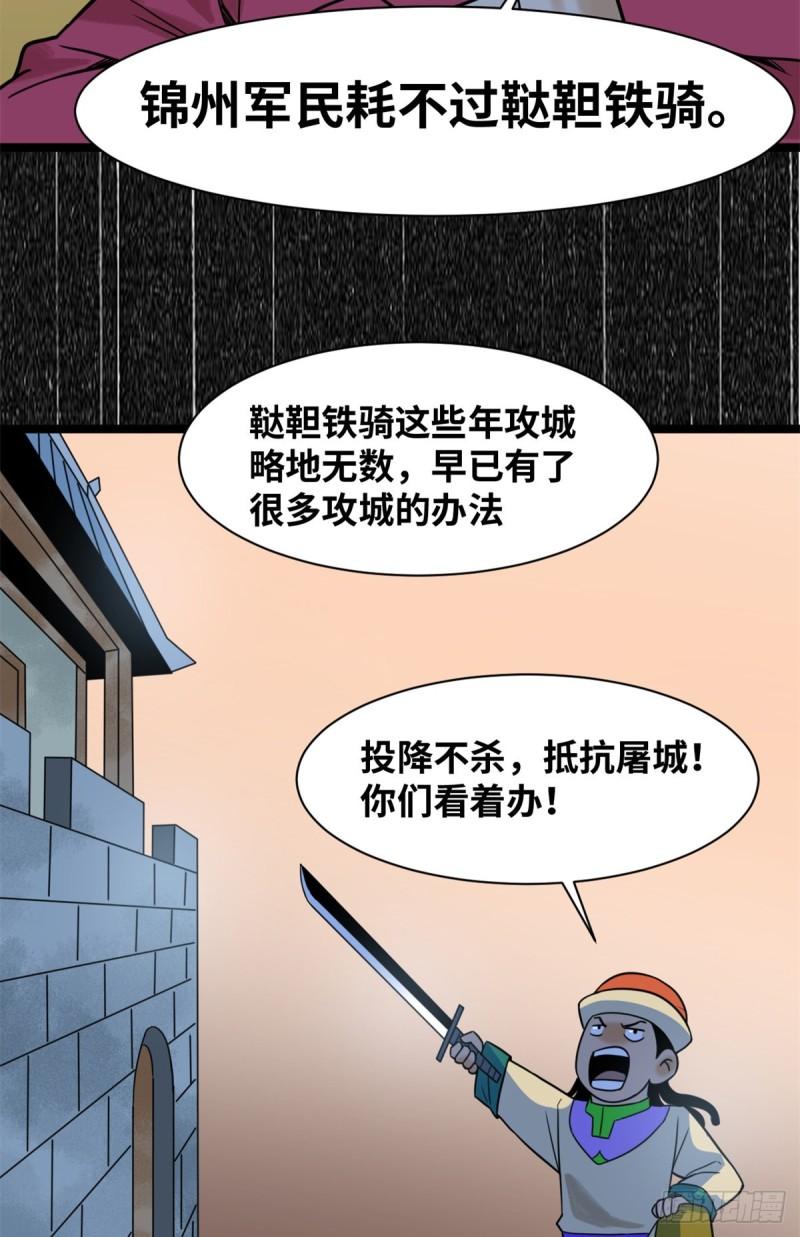 明朝败家子漫画免费阅读漫画,118 大将风范2图