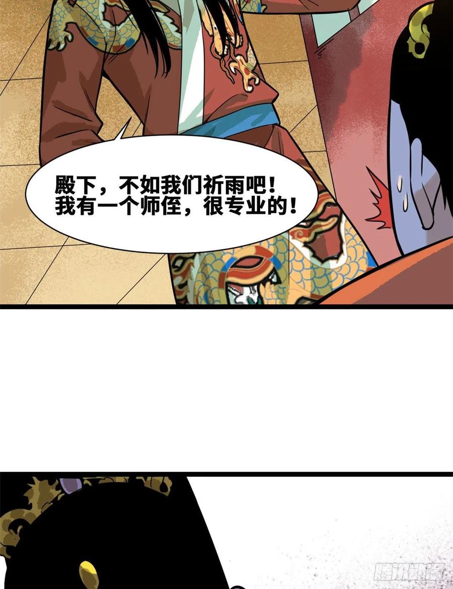 明朝败家子免费听全集漫画,第83话 装神弄鬼2图