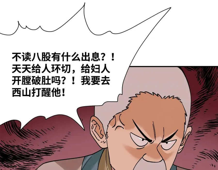 明朝败家子有声小说紫襟版漫画,316 弃文从医2图