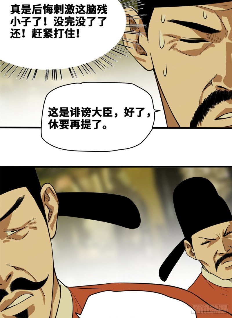 明朝败家子无弹窗笔趣阁漫画,第39话 皇帝的敲打1图