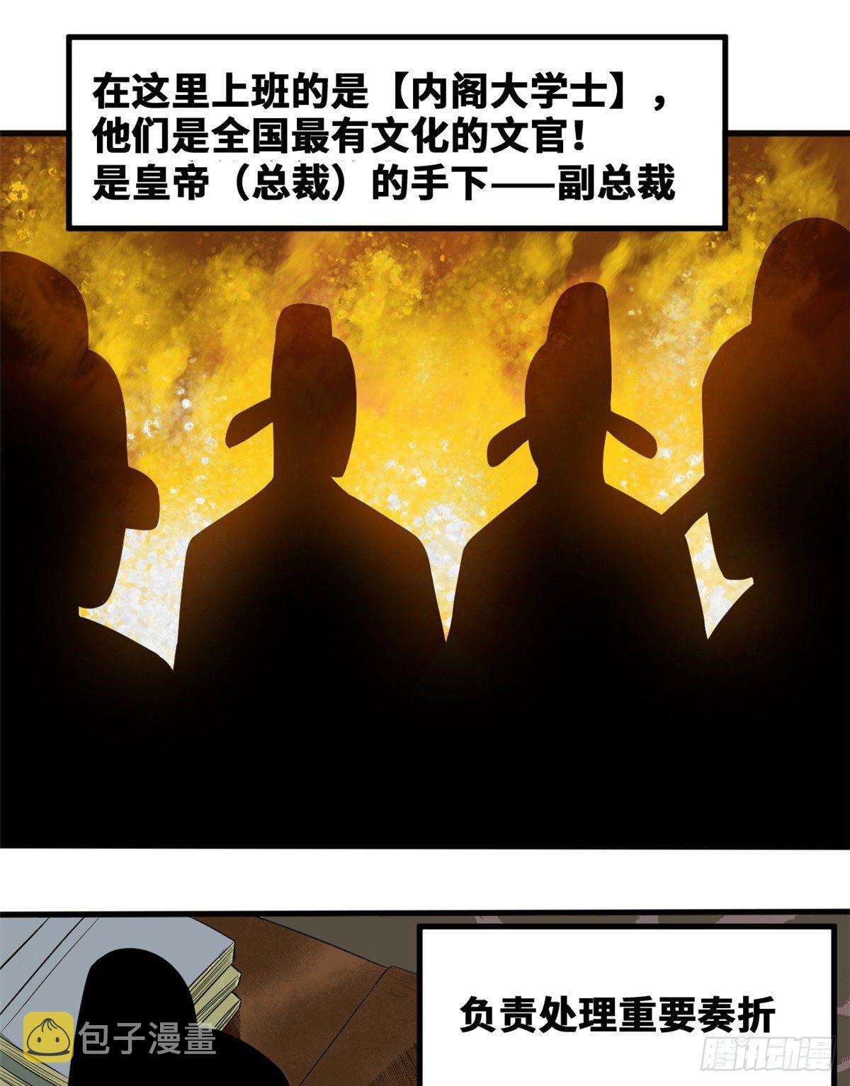 明朝败家子全文免费阅读漫画,第38话 无烟煤，大成功！1图