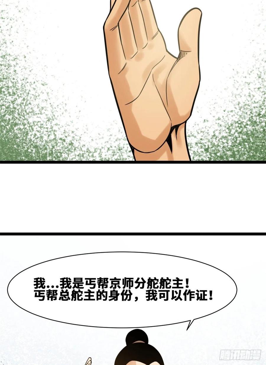 明朝败家子完整版漫画,94 乱民的诞生2图