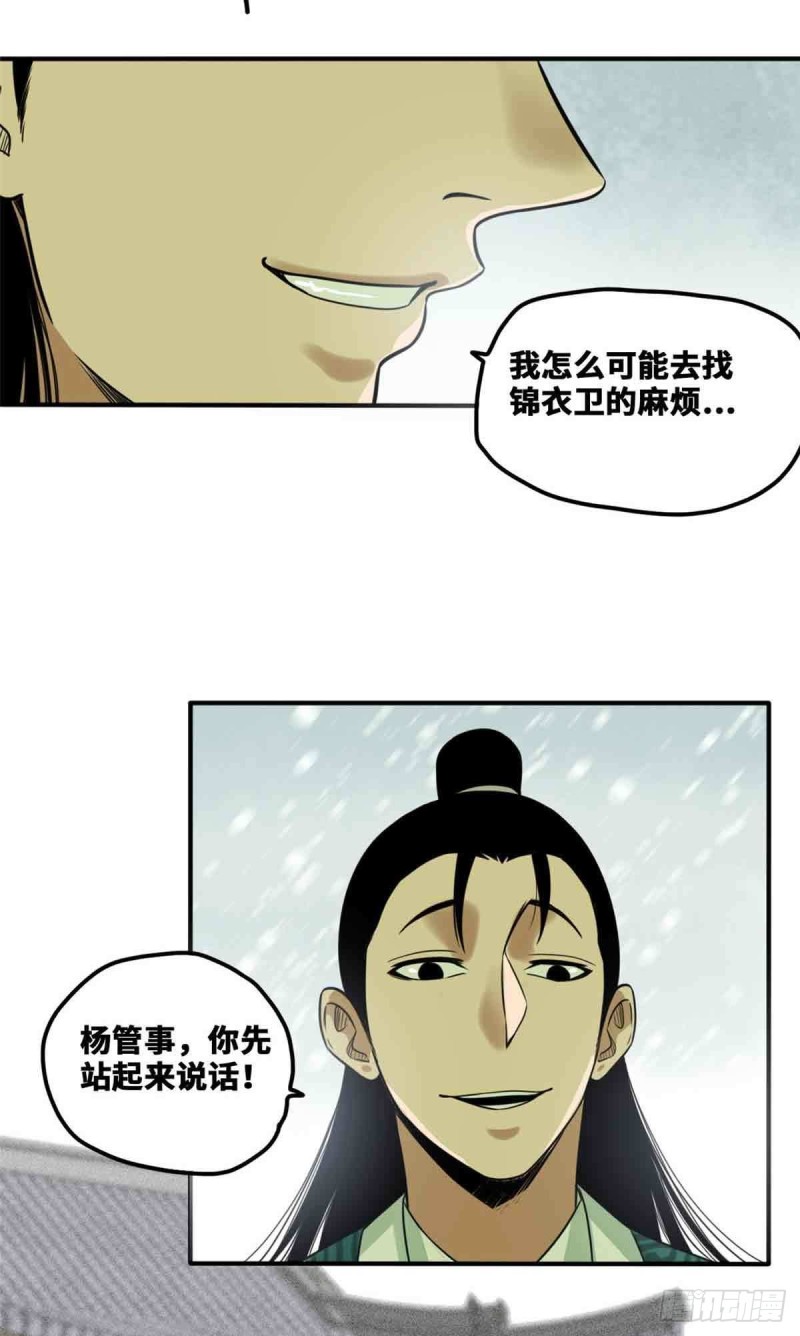 明朝败家子方继藩全文阅读漫画,第63话 劝诫皇帝1图