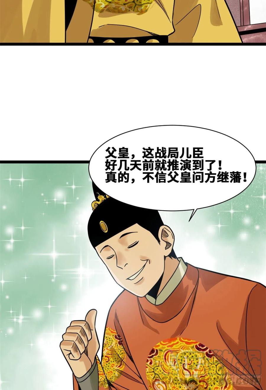 明朝败家子爱笔楼漫画,105 太子又躺枪1图