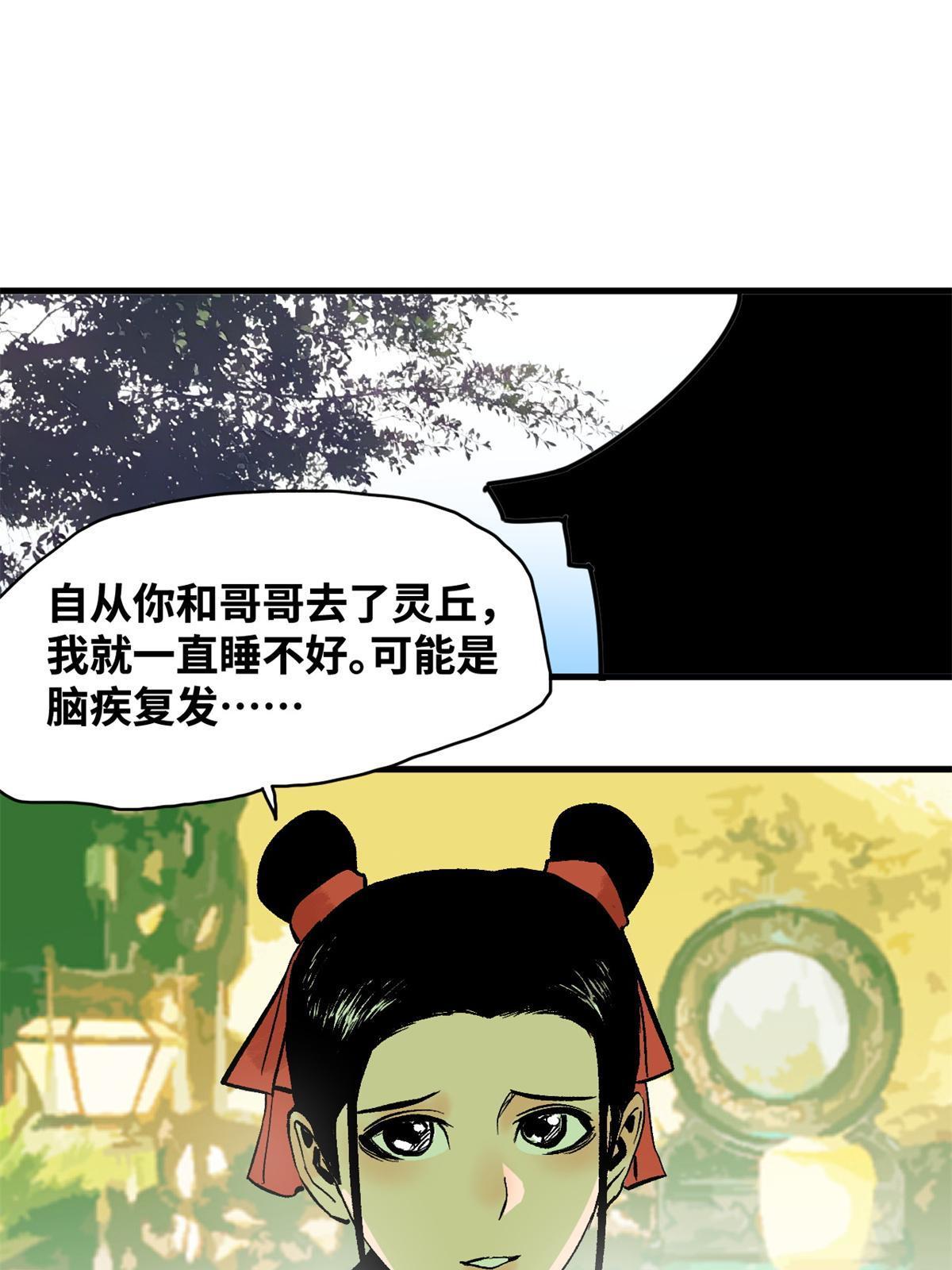 明朝败家子漫画,181 生日礼物1图