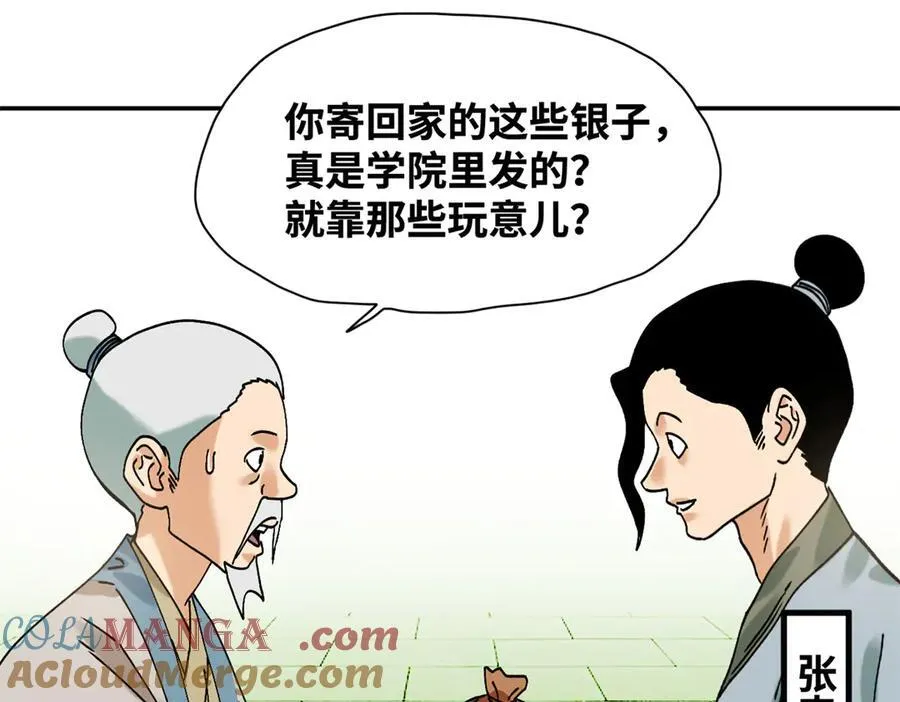 明朝败家子老船长漫画,319 扬眉吐气2图