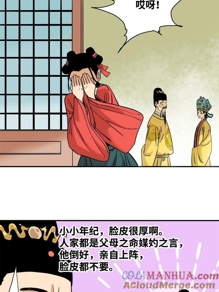 明朝败家子笔趣阁漫画,236 邀功2图