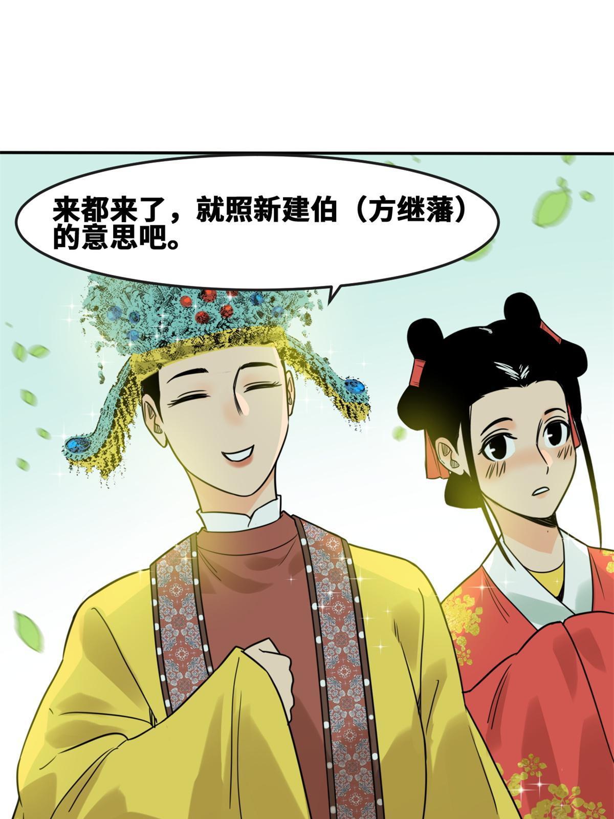 明朝败家子全文免费阅读漫画,164 西山农家乐2图