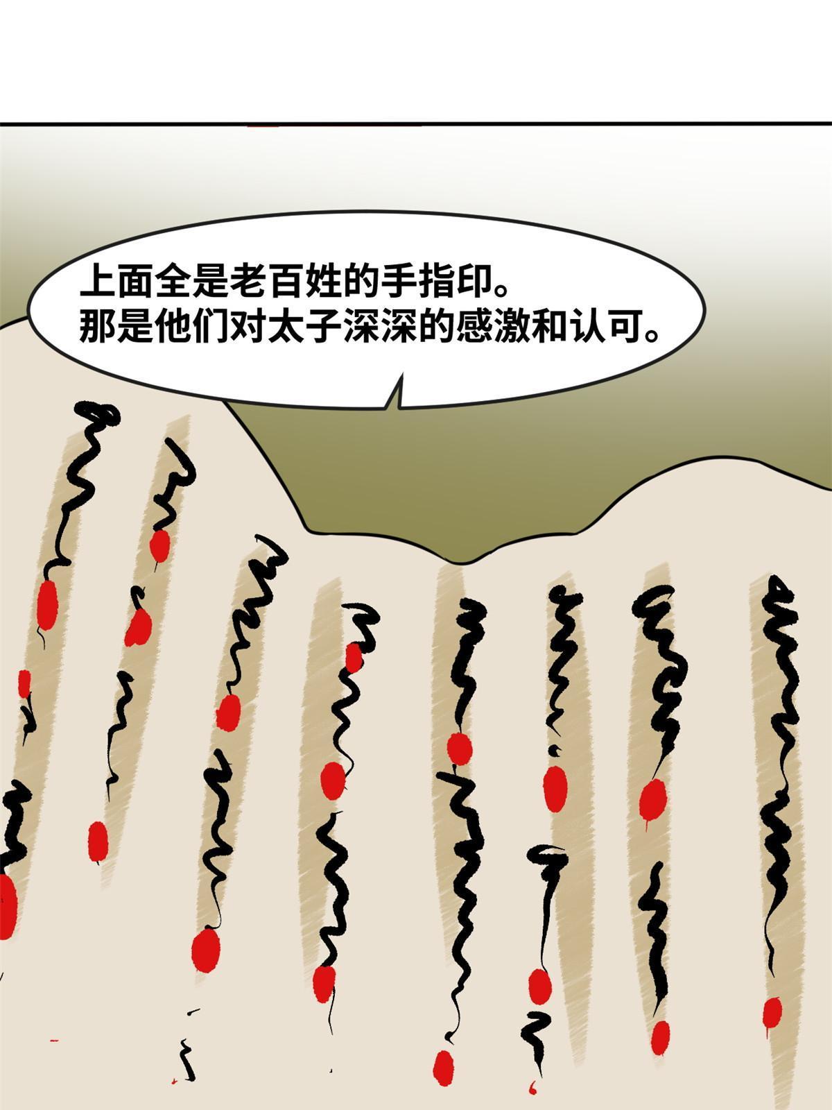明朝败家子txt免费下载漫画,180 开怼2图