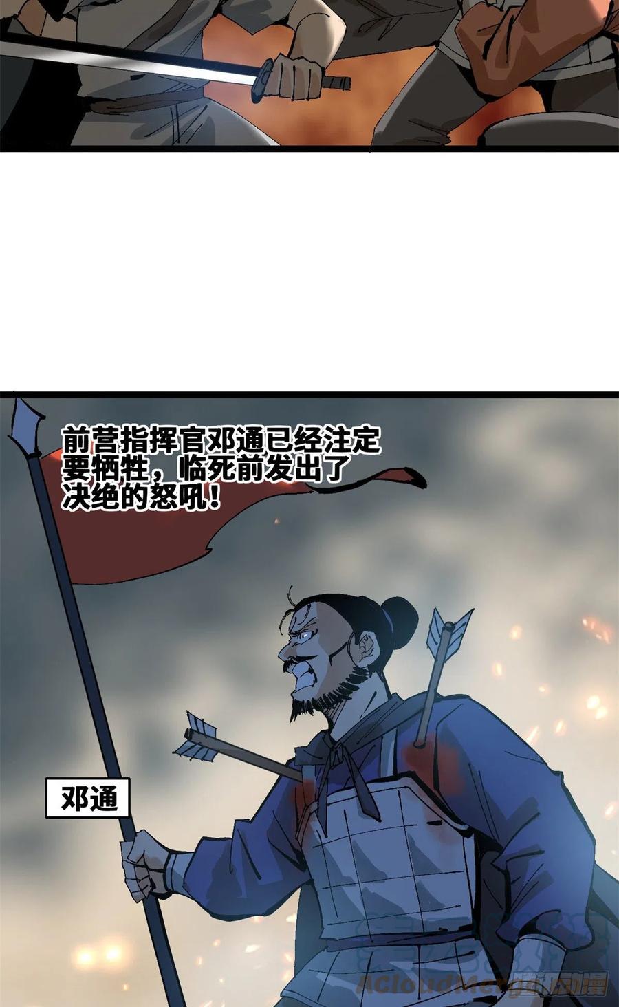 明朝败家子漫画奇漫屋漫画,104 力挽狂澜2图