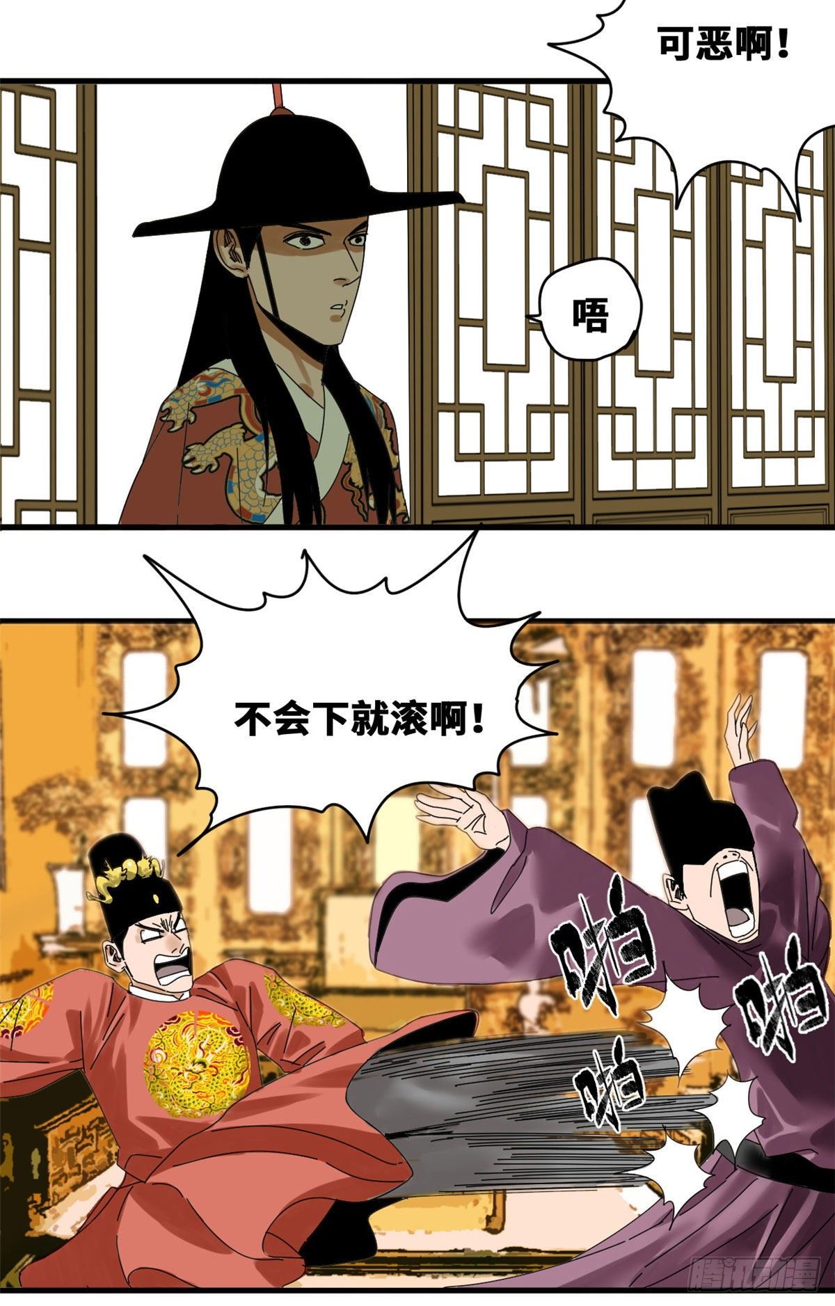 明朝败家子全文免费阅读无弹窗漫画,第23话 臭味相投2图