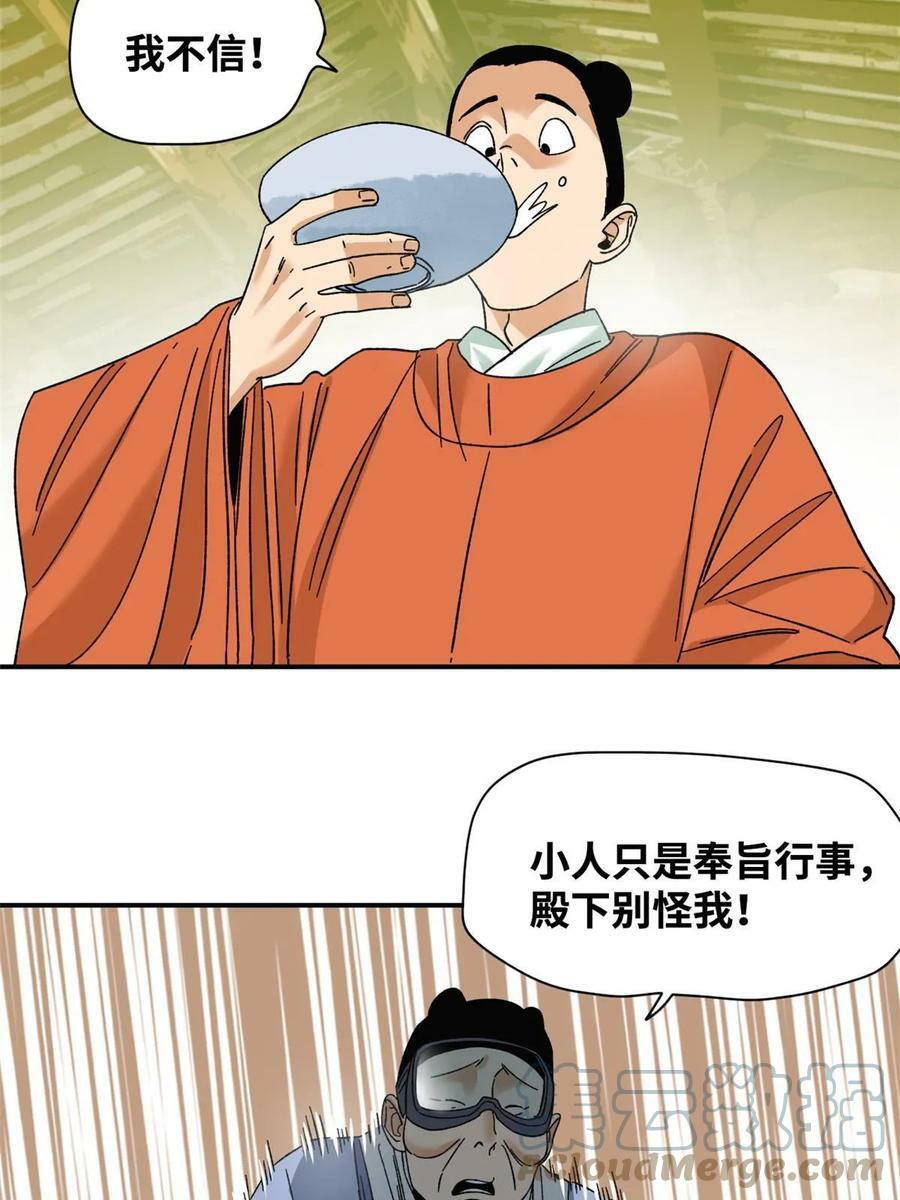 明朝败家子无弹窗笔趣阁漫画,230 太子的成长2图