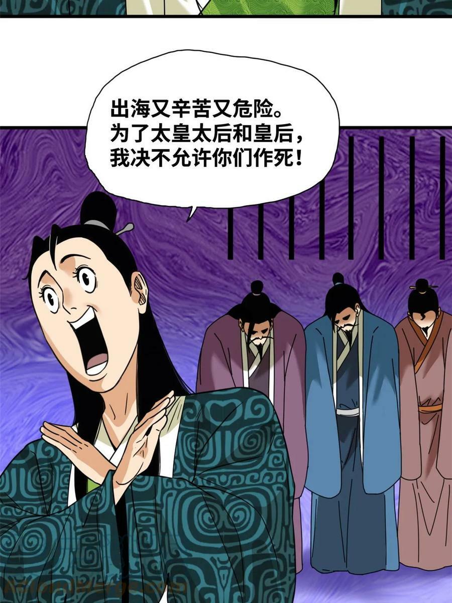 明朝败家子txt下载精校版未删减漫画,225 皇亲国戚争下海1图