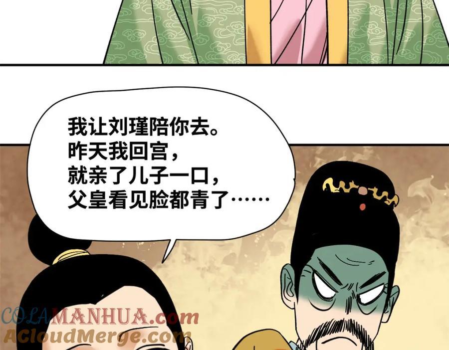 明朝败家子老船长漫画,256 大明奢侈品的打开方式2图