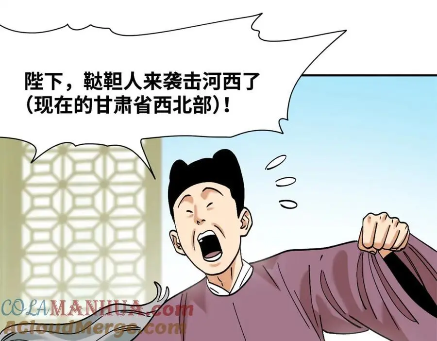 明朝败家子老船长漫画,287 对付鞑靼的新武器2图