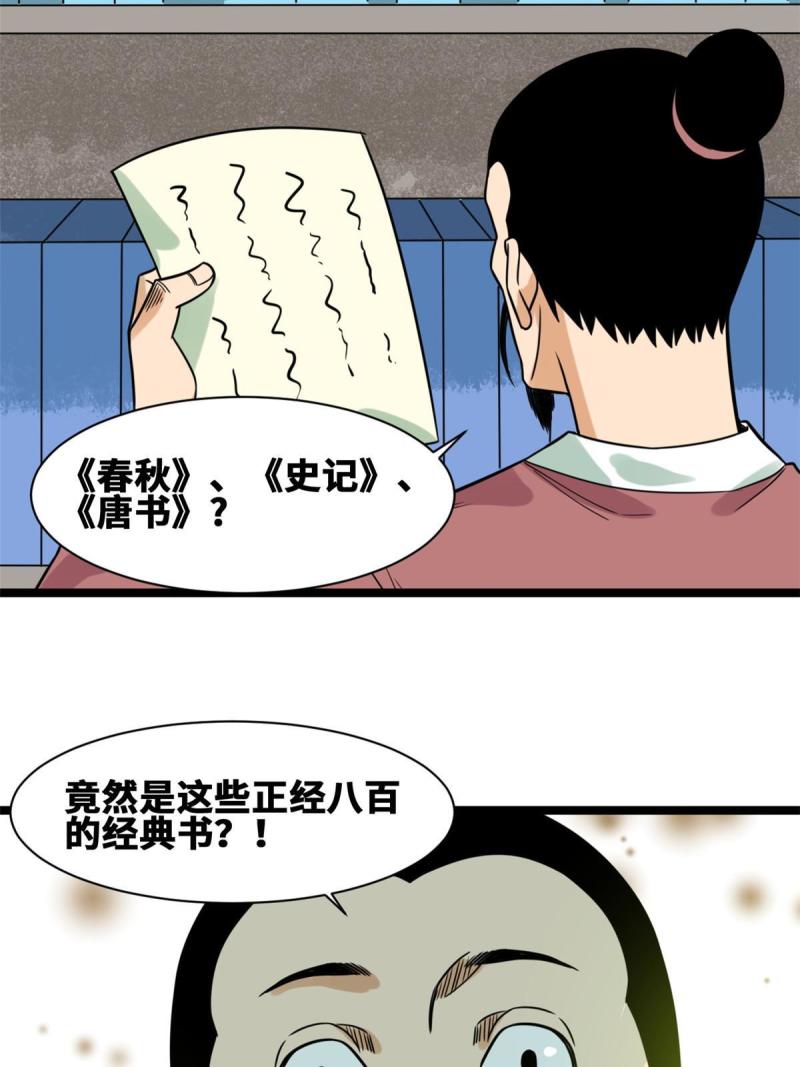 明朝败家子完整版漫画,149 沈傲的体会2图