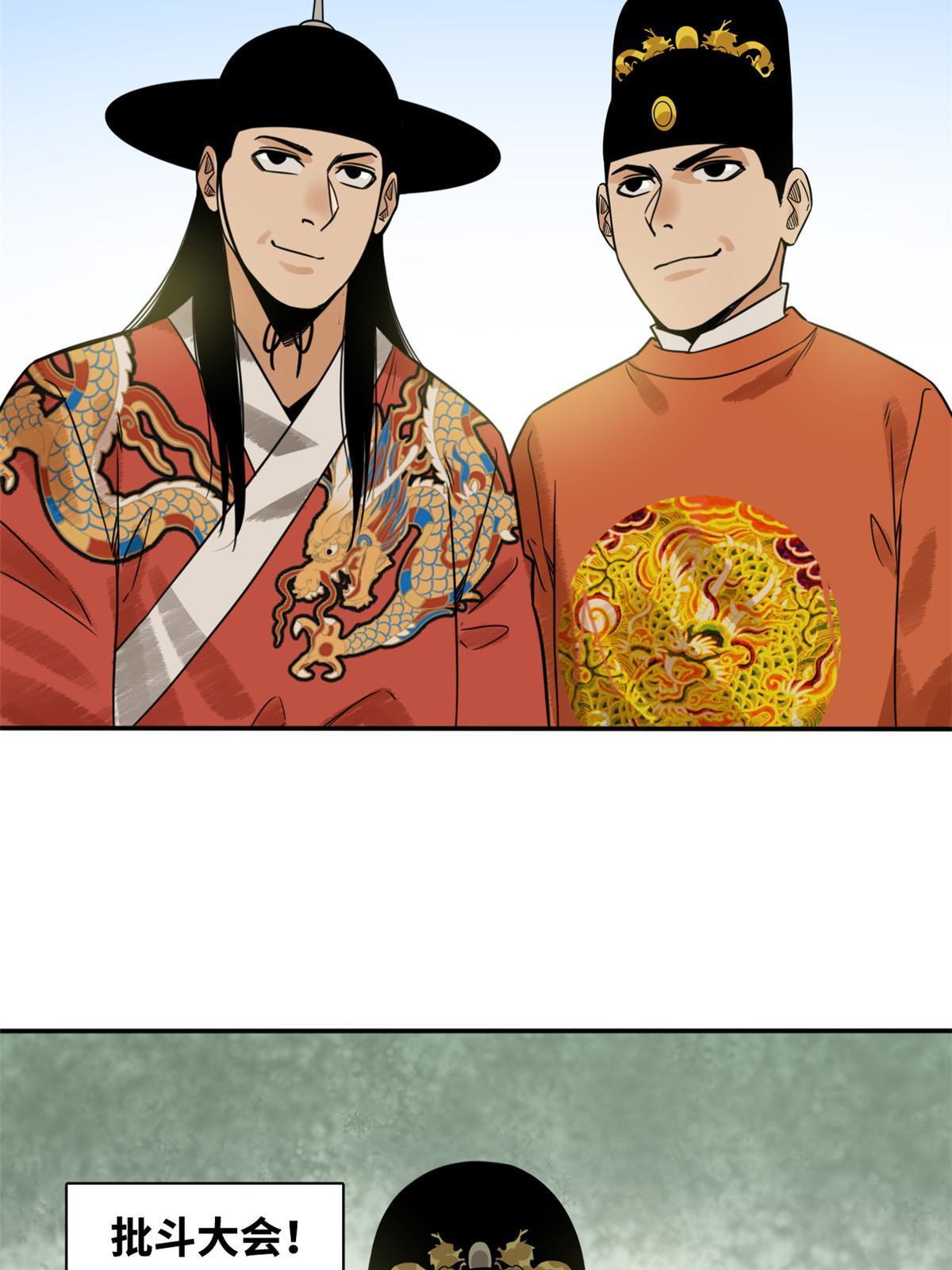 明朝败家子txt免费下载漫画,180 开怼1图
