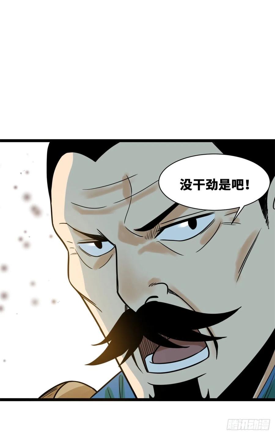 明朝败家子动漫在线全集免费观看解说漫画,102 捕获米鲁2图