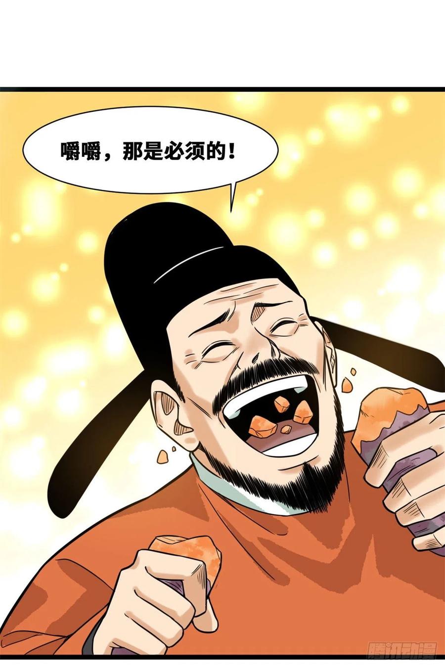 明朝败家子何千军漫画,第86话 全民恰饱饭1图