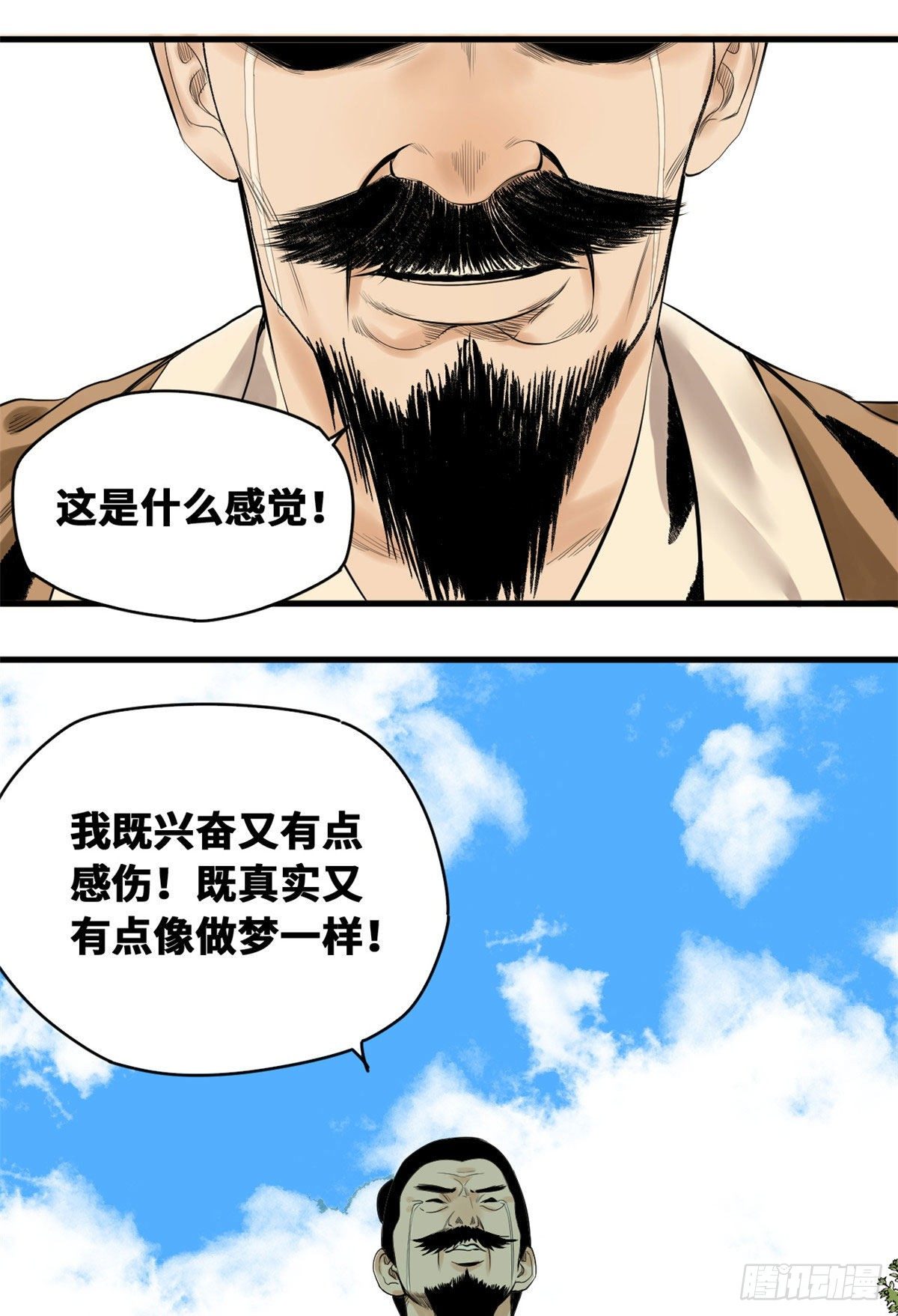 明朝败家子漫画,第12话 棍棒底下出不了孝子2图