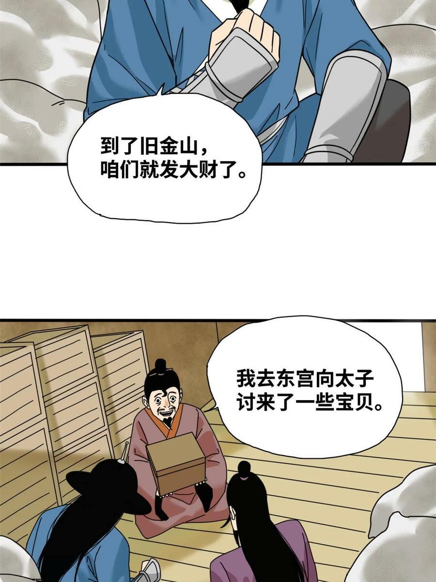 明朝败家子txt下载精校版未删减漫画,225 皇亲国戚争下海2图