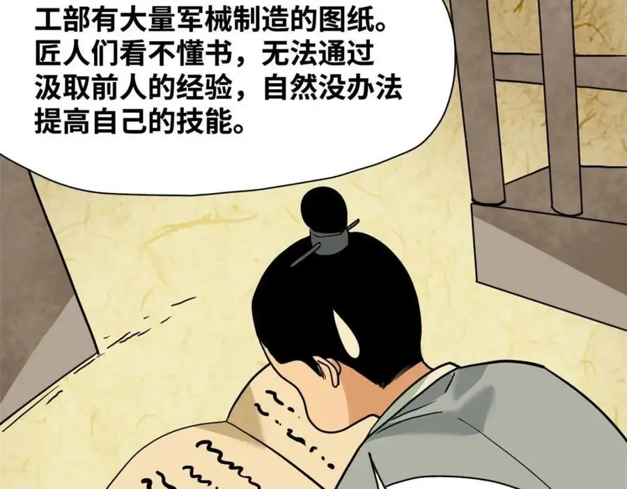明朝败家子txt免费下载漫画,279 惊人的火炮2图