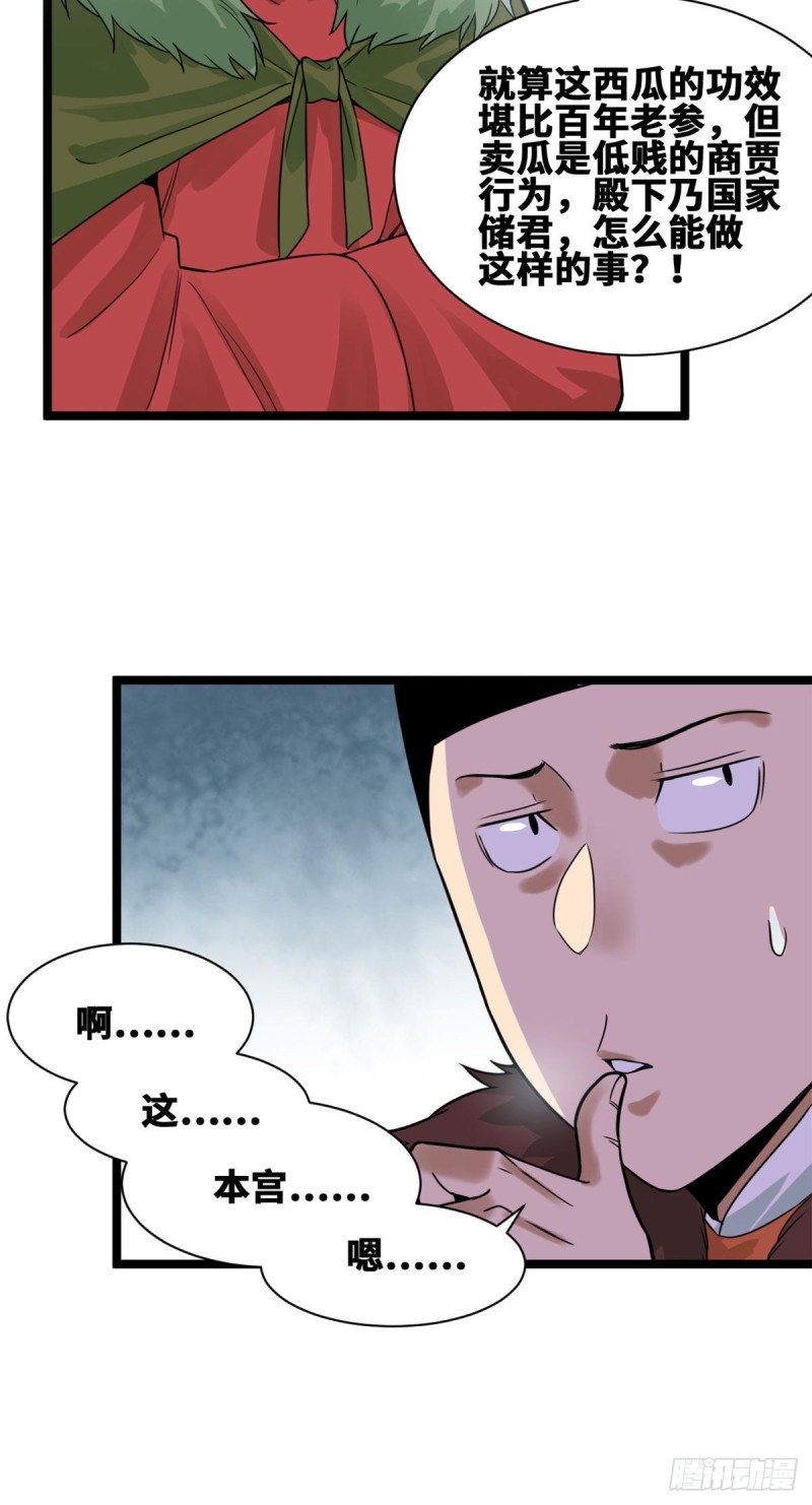 明朝败家子txt免费下载漫画,第71话 专坑大臣2图
