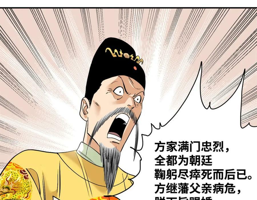 明朝败家子听书网有声小说漫画,238 老爹的苦心2图