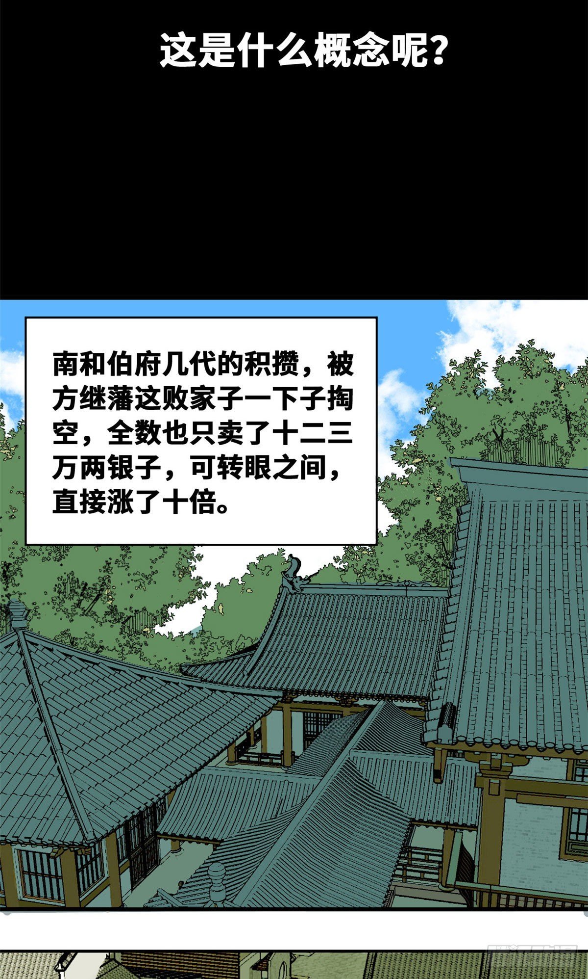 明朝败家子笔趣阁5200免费全文漫画,第13话 误交匪类2图