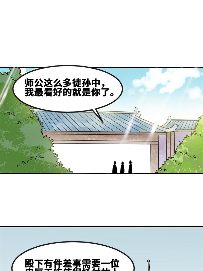 明朝败家子听书网有声小说漫画,156 天选背锅侠1图