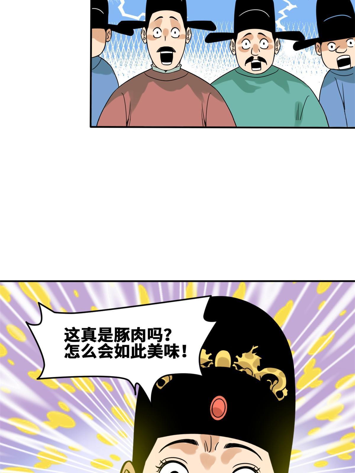 明朝败家子女主是谁漫画,165 安利后世名菜2图