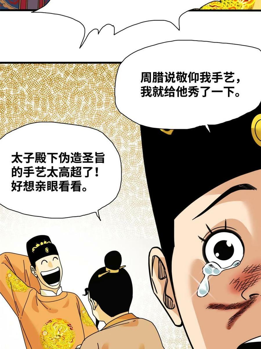 明朝败家子txt下载精校版未删减漫画,225 皇亲国戚争下海2图