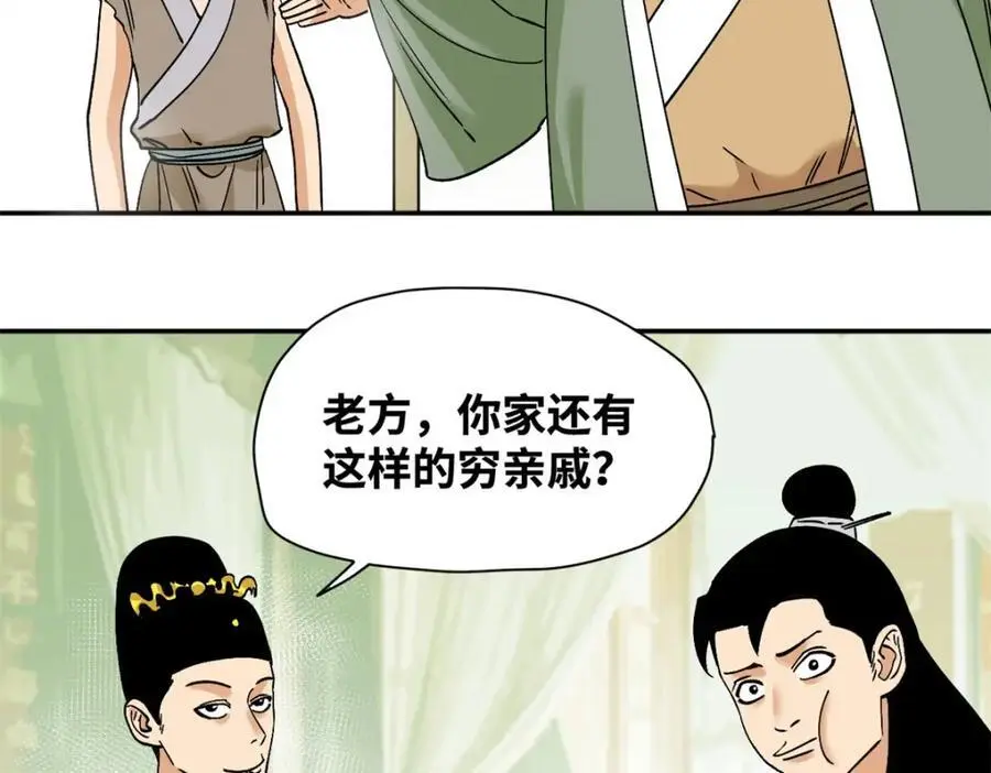 明朝败家子最新章节无弹窗笔趣阁免费阅读漫画,277 张氏穷亲戚1图