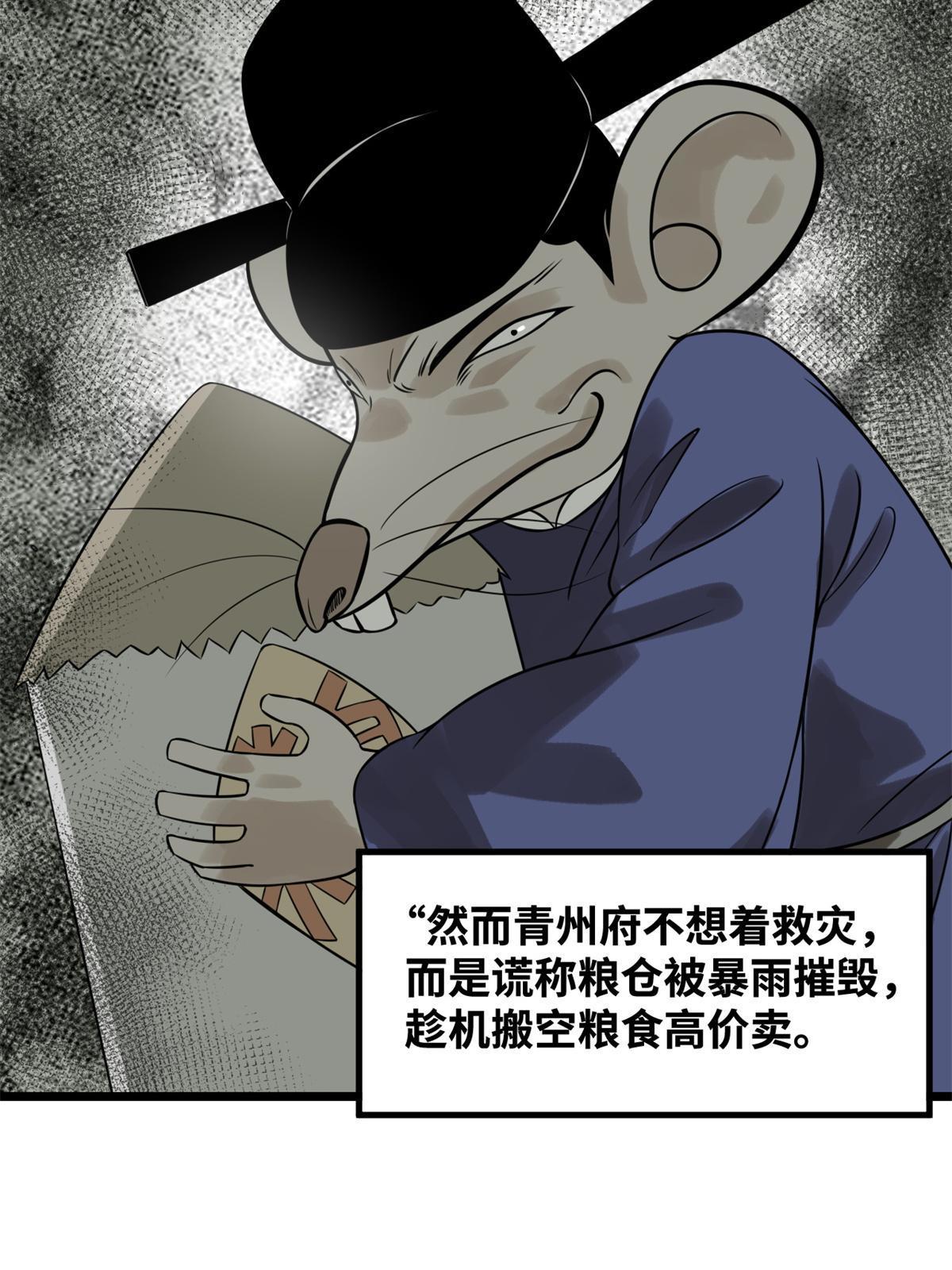 明朝败家子漫画免费阅读漫画,184 抗倭1图