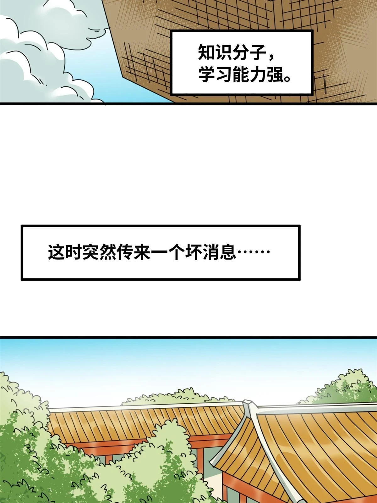 明朝败家子txt下载精校版未删减漫画,220 进攻大同1图