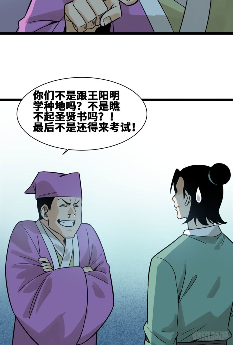 明朝败家子漫画免费阅读漫画,109 八股考试2图