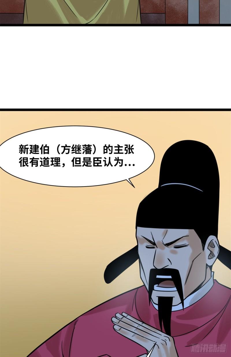 明朝败家子漫画免费阅读漫画,118 大将风范1图